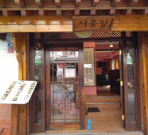 Seoul Restaurant Sultanahmet Istanbul Zomato